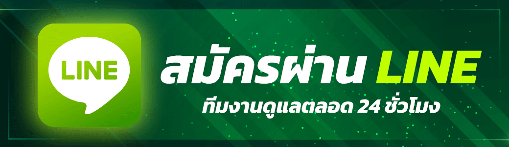 ติดต่อ เว็บพนันออนไลน์ สอบถามข้อมูลบัญชีและบริการได้จากช่องทางที่นี่