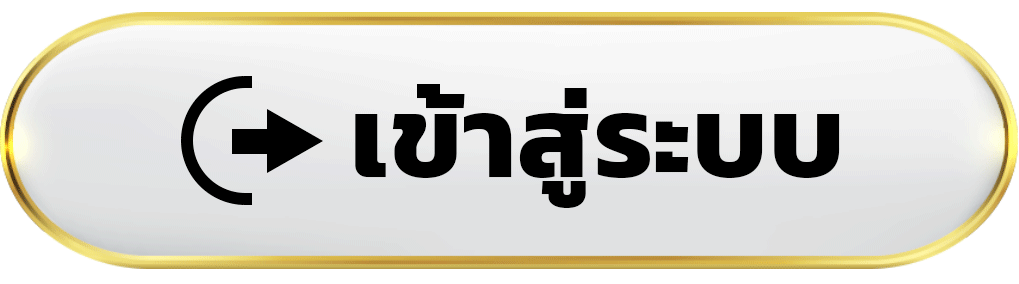 เข้าสู่ระบบ เว็บพนันออนไลน์ ต้อนรับสู่คาสิโนระดับพรีเมี่ยม ชั้นนำอันดับ 1